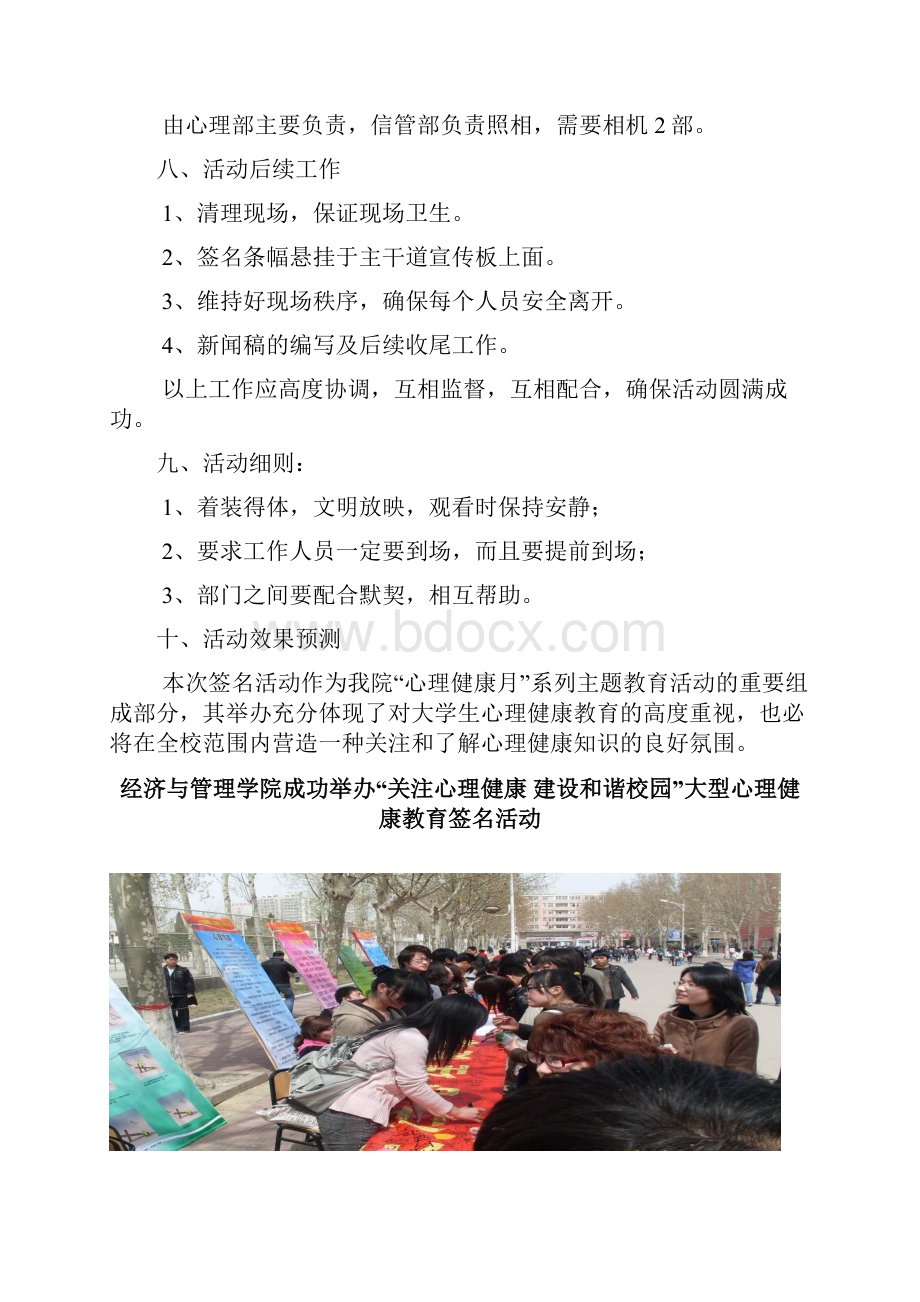 大学生心理健康活动.docx_第2页