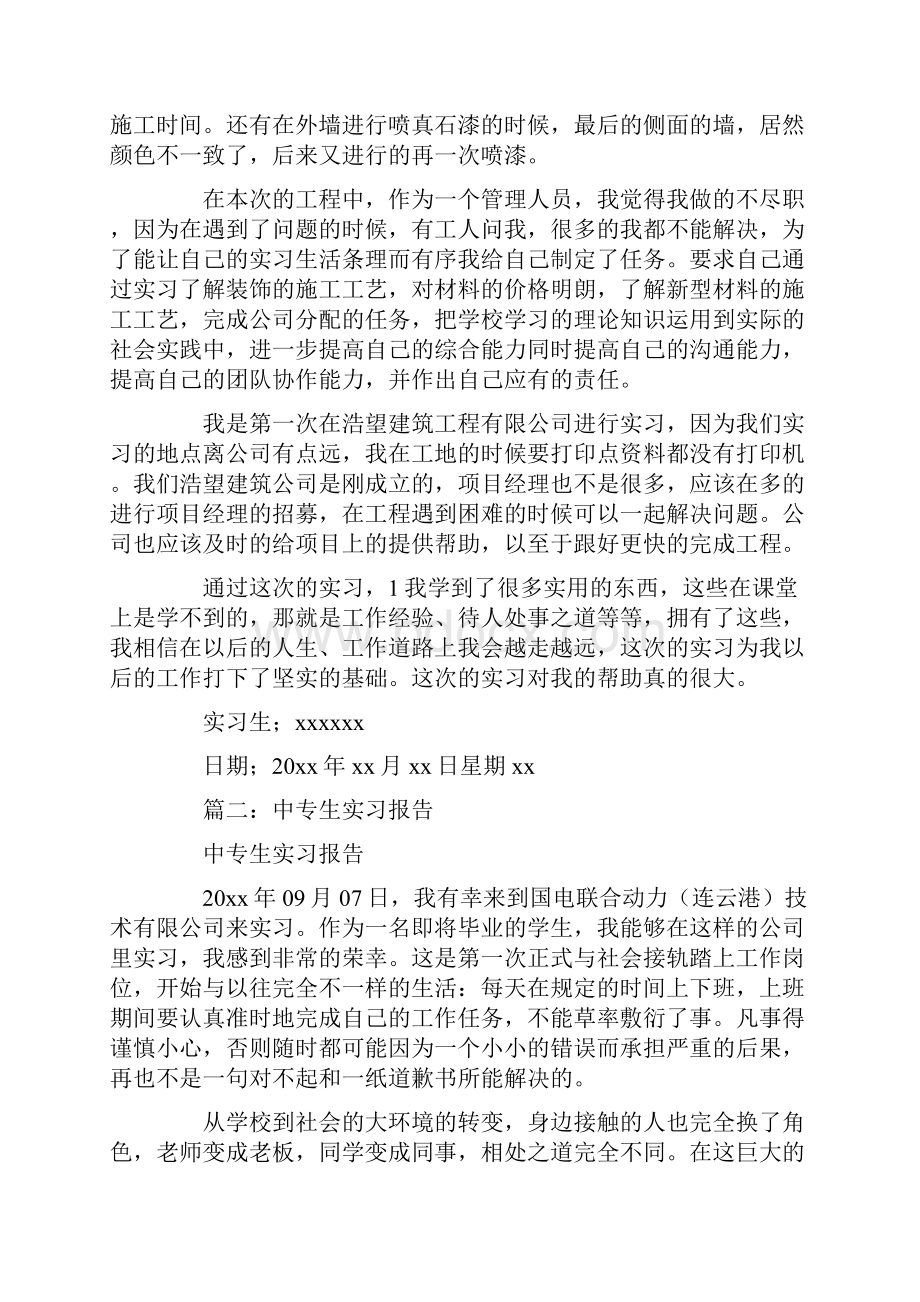 中专实习总结字.docx_第2页