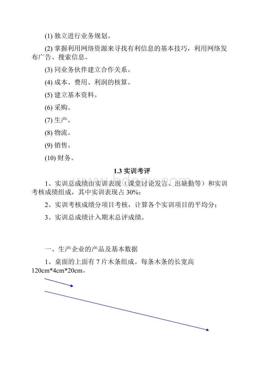 供应链实训指导书.docx_第2页