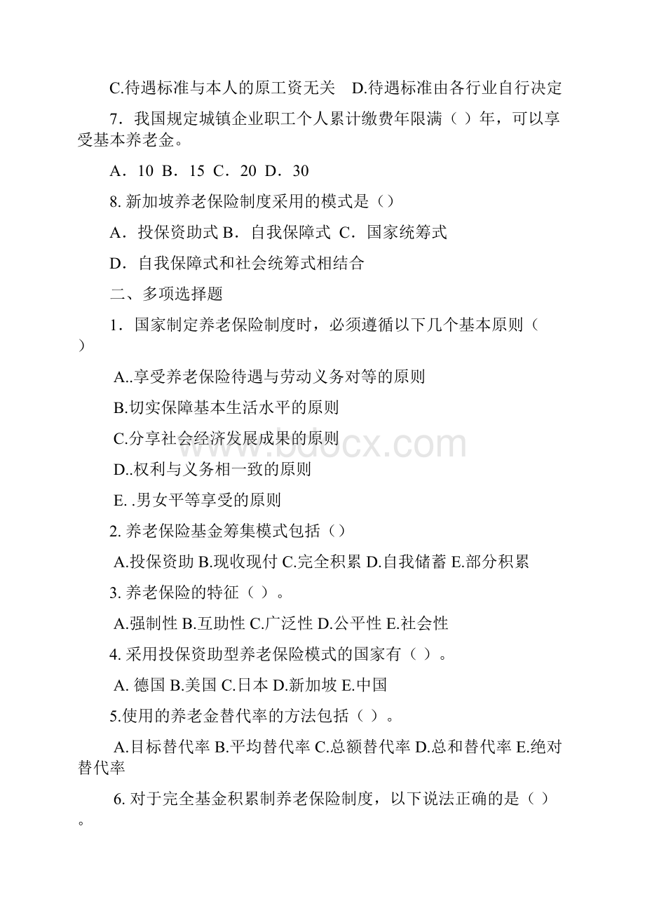 养老保险习题及答案doc.docx_第2页