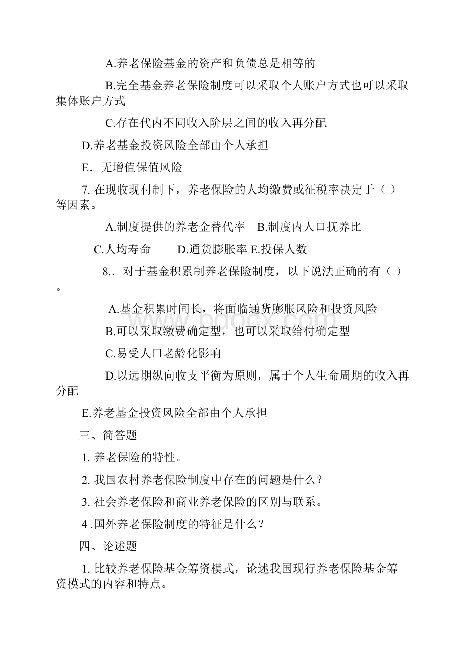 养老保险习题及答案doc.docx_第3页