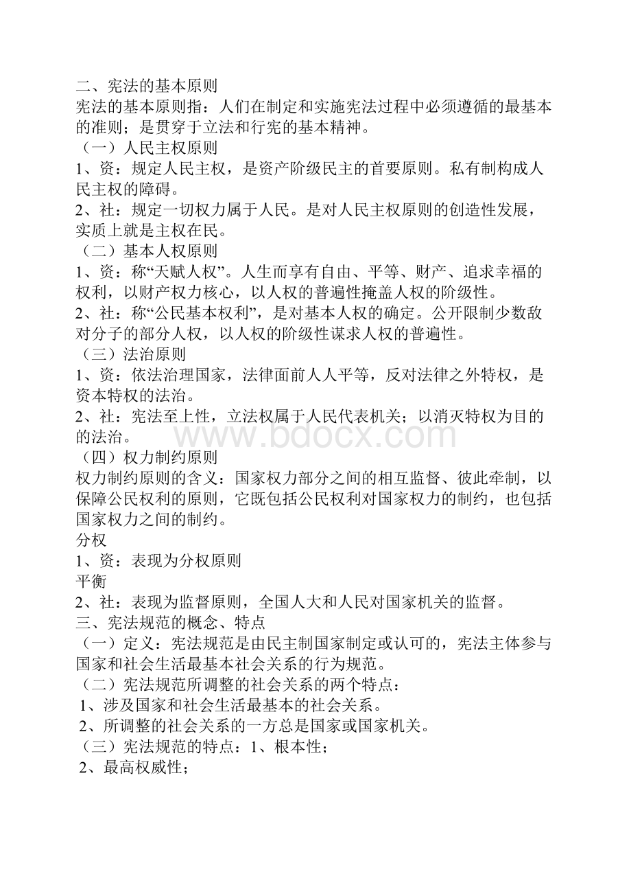 宪法学考研复习笔记0000.docx_第2页