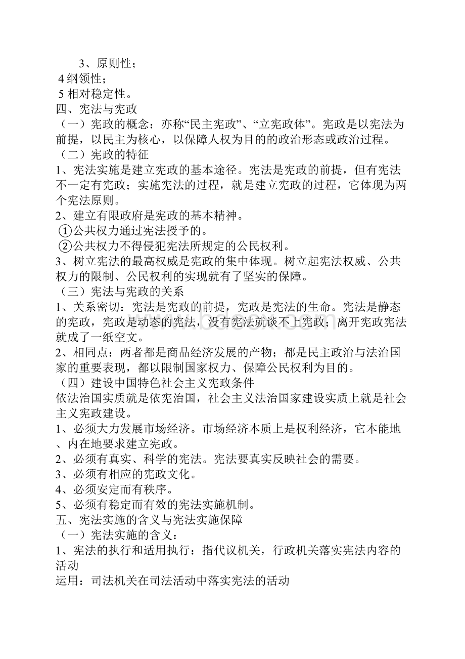 宪法学考研复习笔记0000.docx_第3页