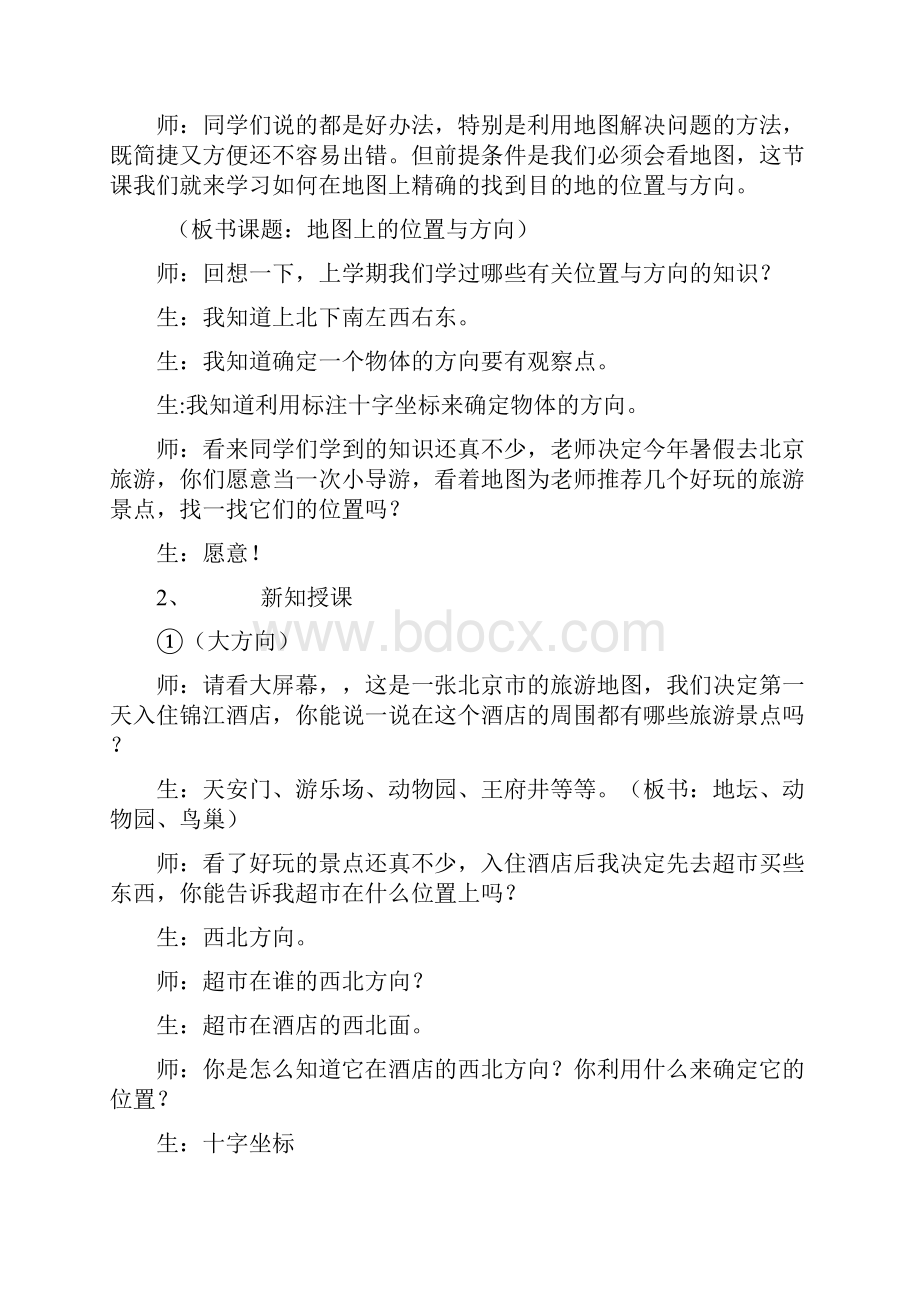 小学数学位置与方向.docx_第2页