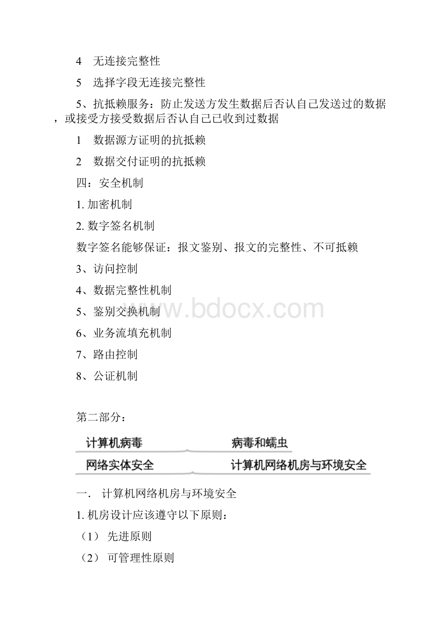 网络安全复习提纲.docx_第3页