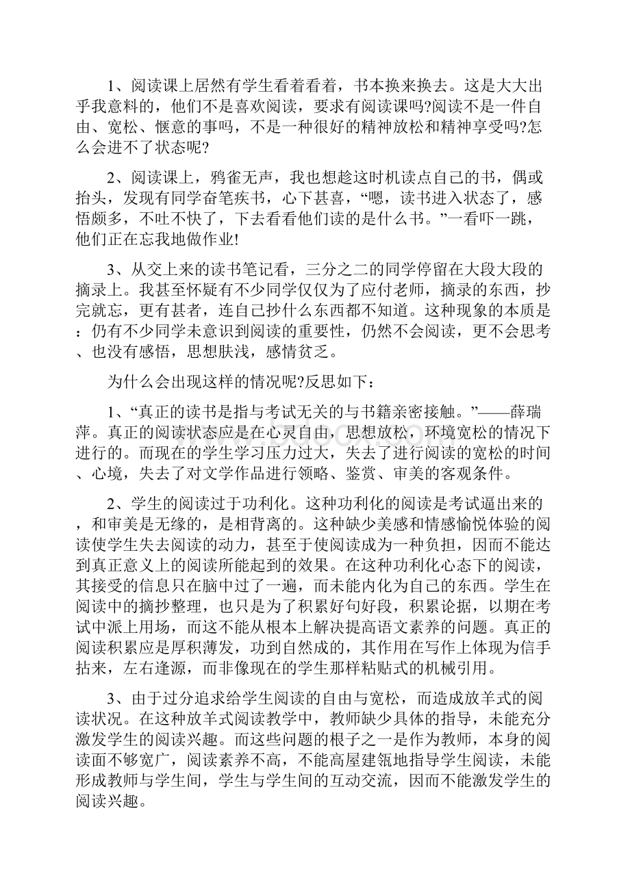 小学课外阅读的教学反思.docx_第2页