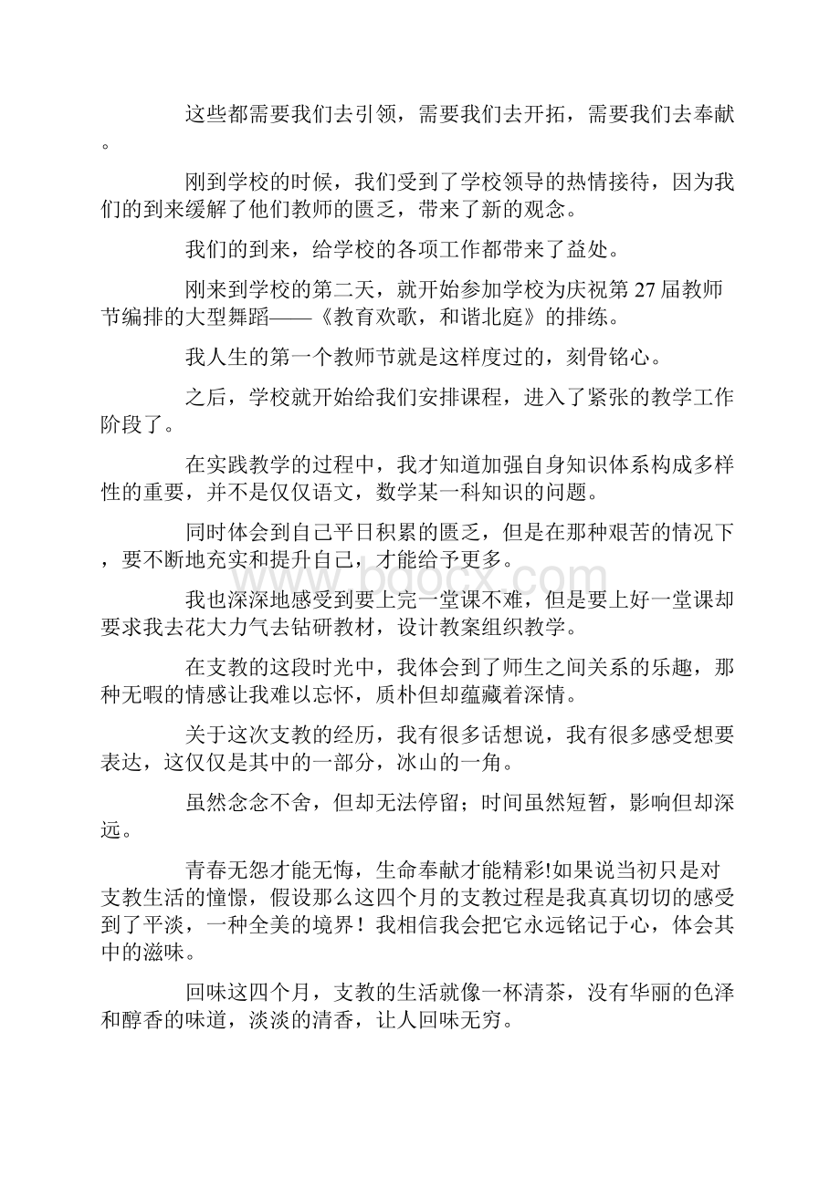 新疆支教心得体会.docx_第2页