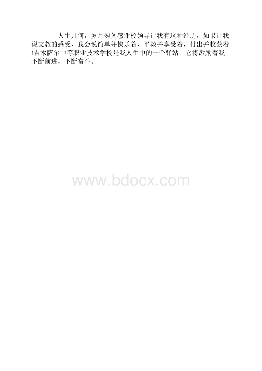 新疆支教心得体会.docx_第3页