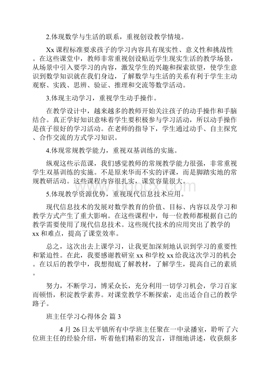 班主任的学习经历3.docx_第3页