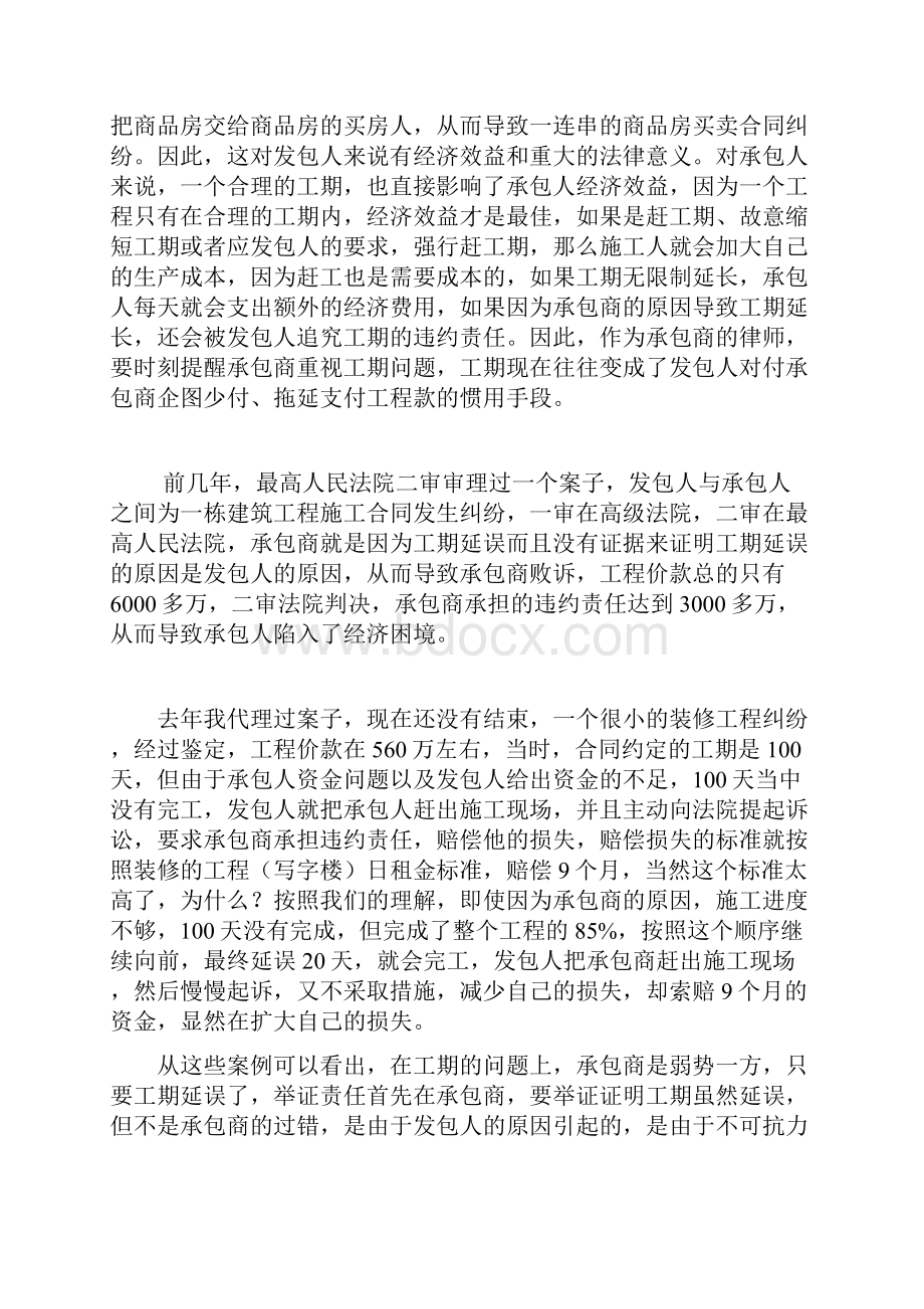 建设工程律师业务的十个热点问题.docx_第2页