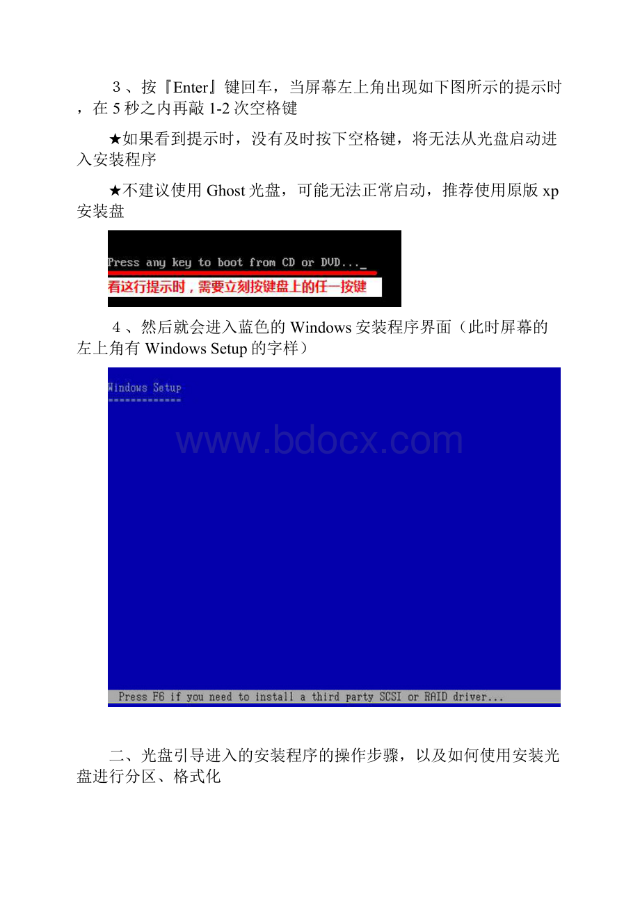 windows xp的安装说明.docx_第3页