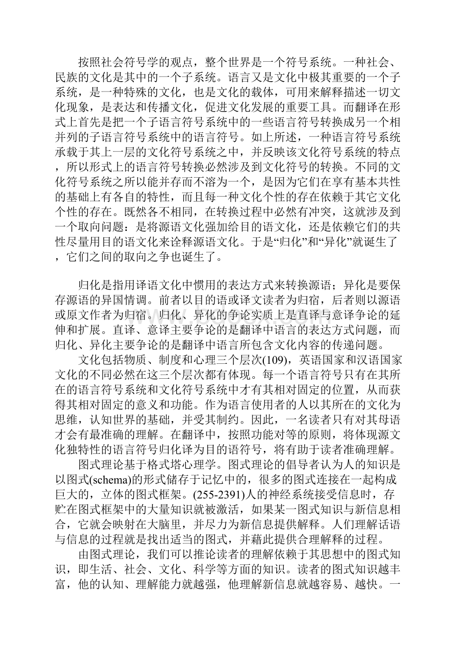 析傅东华译《飘》中的归化翻译及理据.docx_第3页