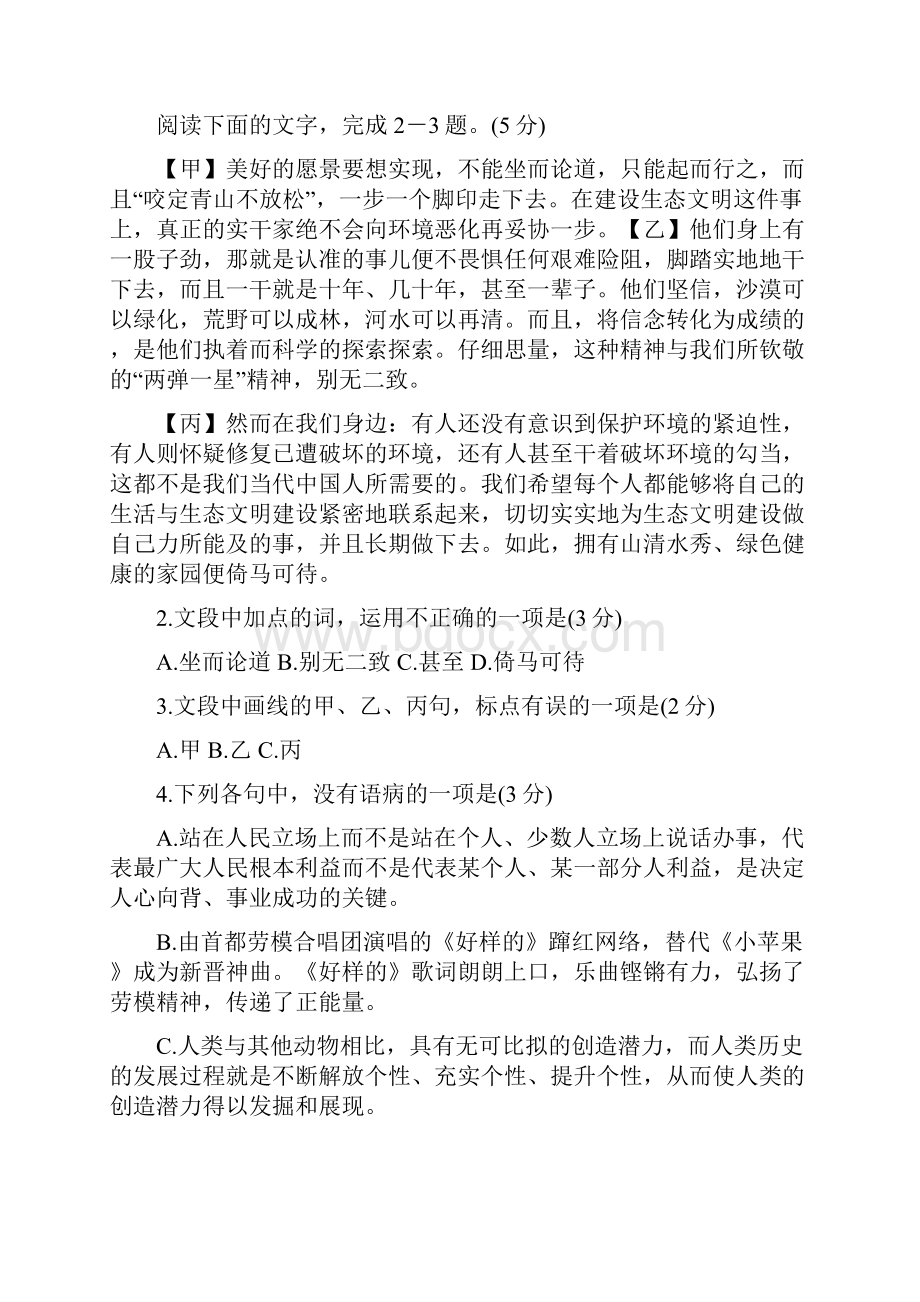 浙江省名校协作体届高三上学期联考试题 语文 Word版含答案.docx_第2页