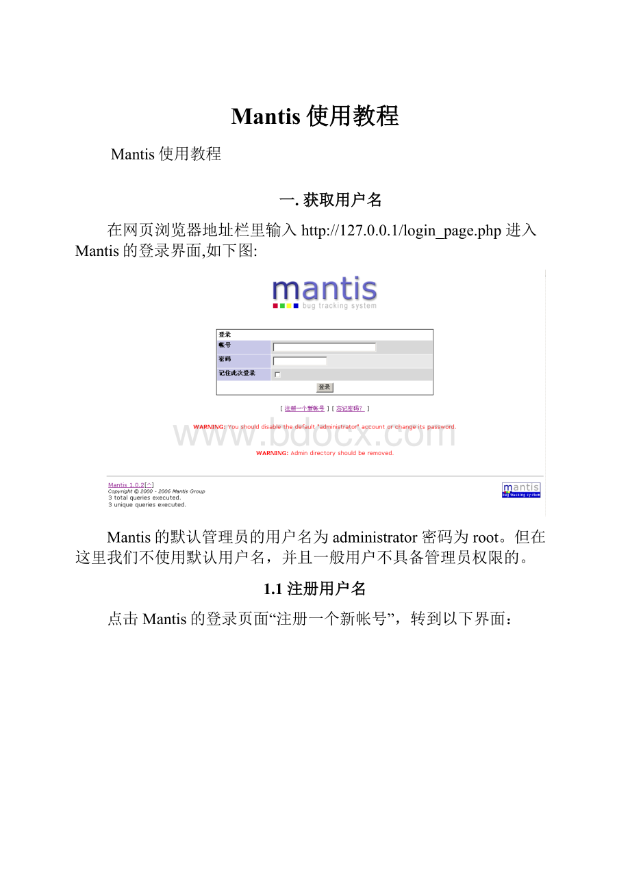 Mantis使用教程.docx_第1页