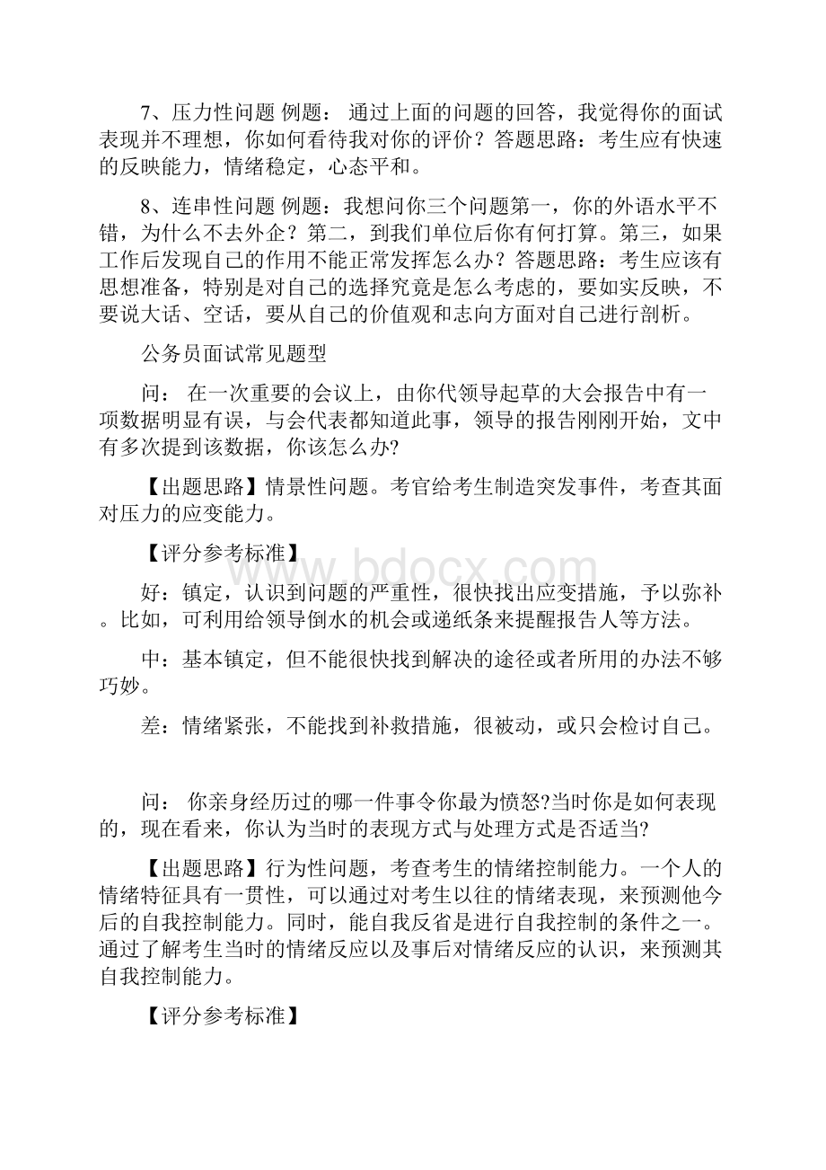 公务员结构化面试题型及技巧.docx_第2页