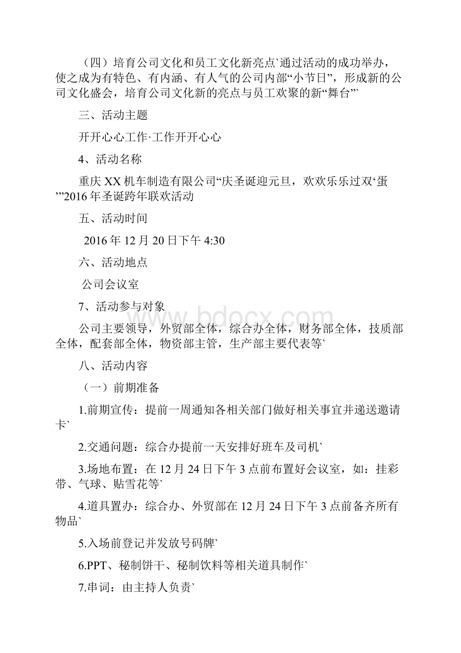 XX机车制造生产企业圣诞跨年联欢主题员工活动策划方案.docx_第2页