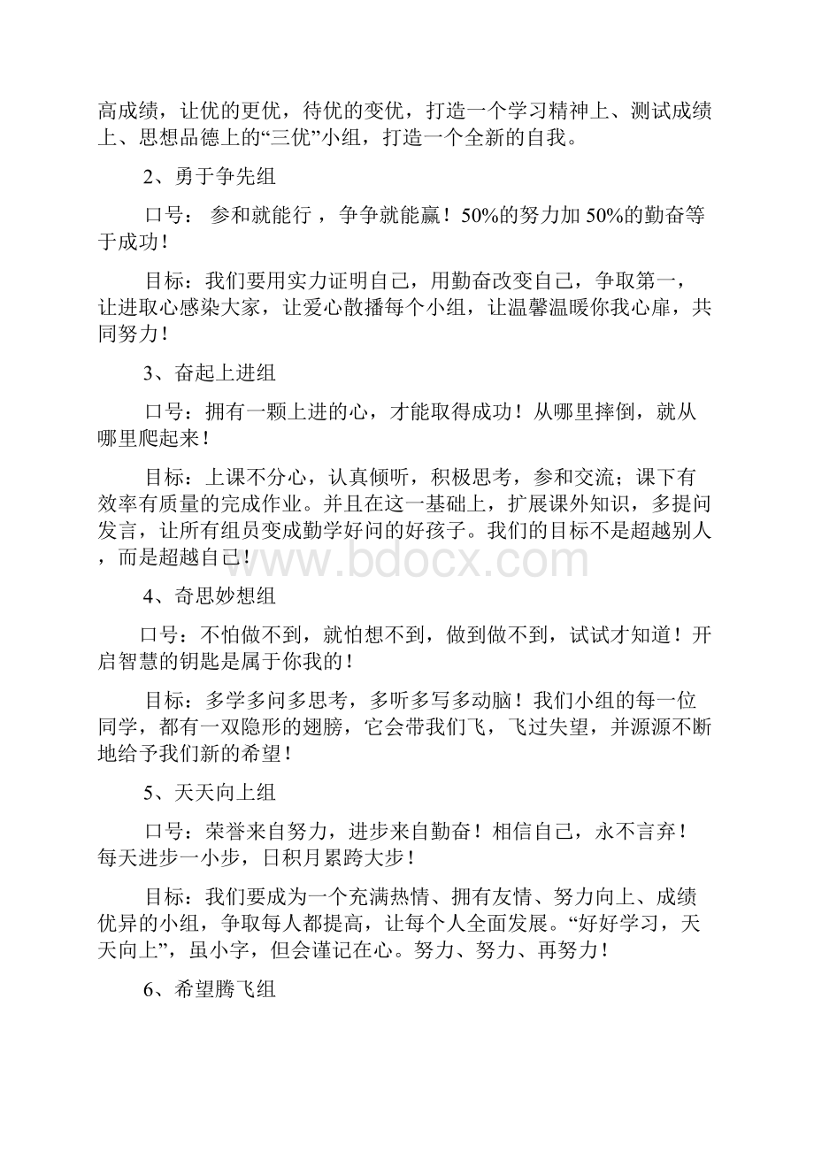 口号标语之小组英语组名霸气口号.docx_第3页