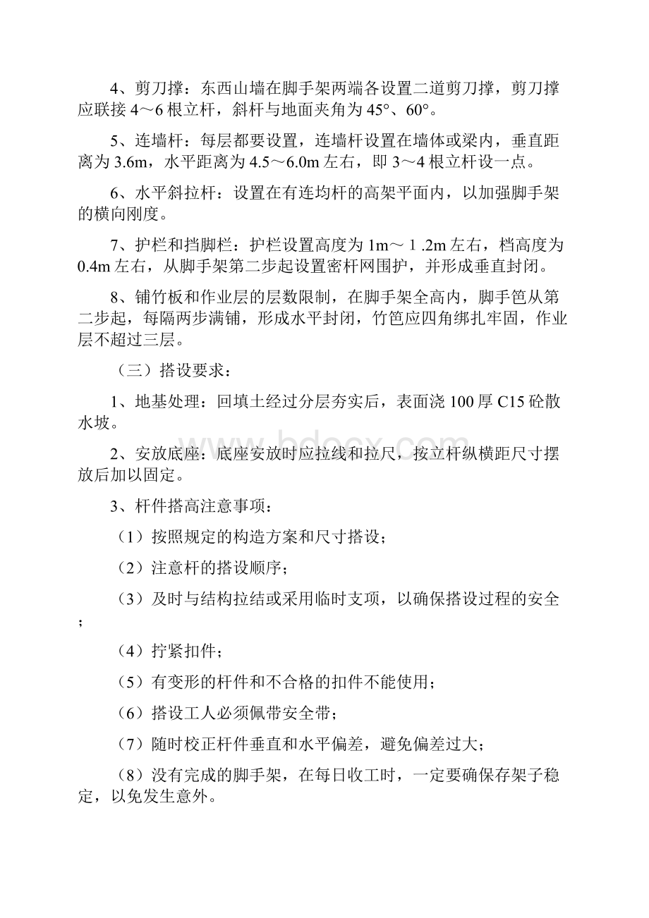 社区中心工程为三层框架结构钢管脚手架施工方案.docx_第2页