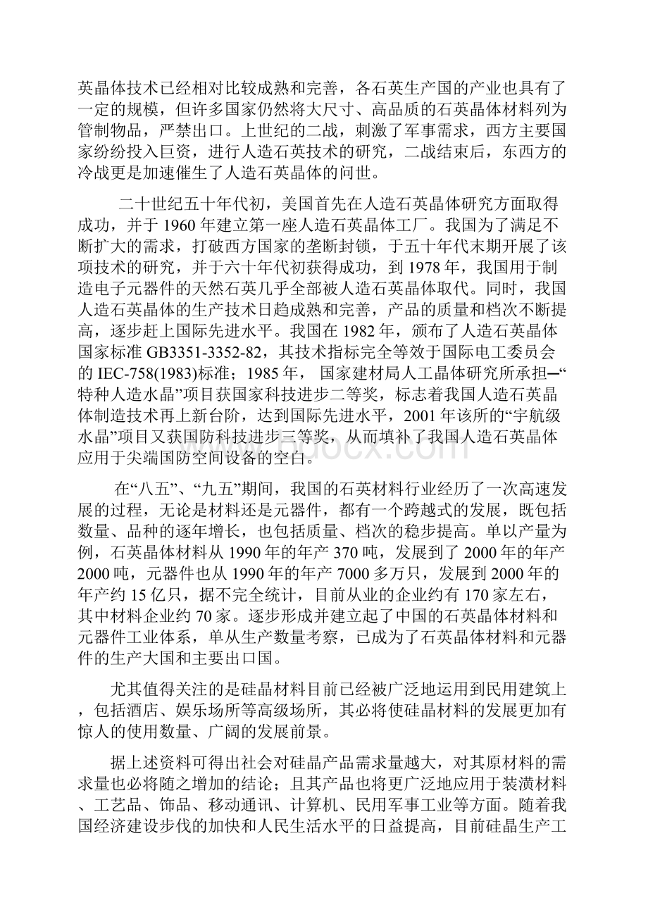 新建年产15万吨硅晶材料生产线.docx_第3页