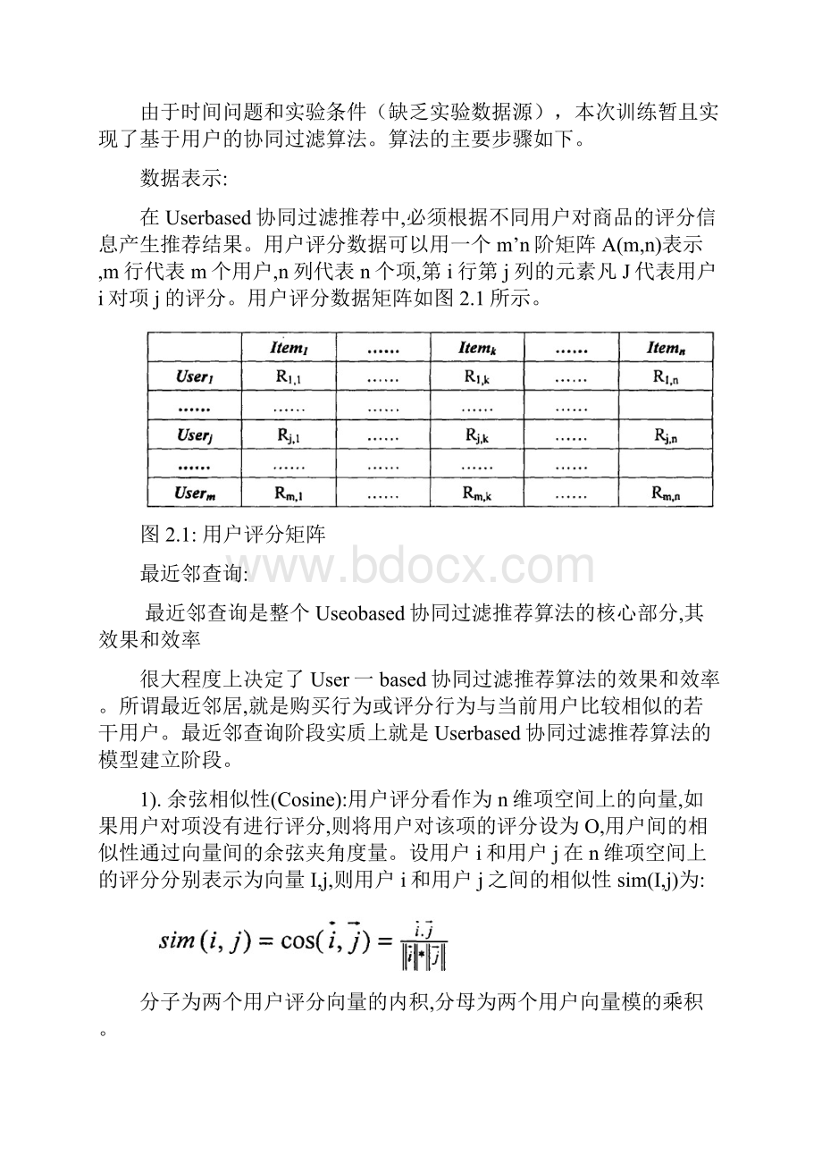 科研报告餐饮电子商务个性化推荐系统推荐算法.docx_第3页