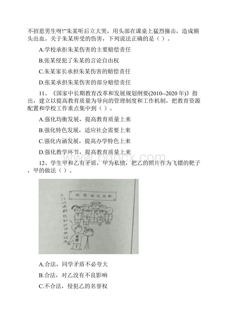 完整版综合素质上半年教师资格证考试真题版.docx_第3页