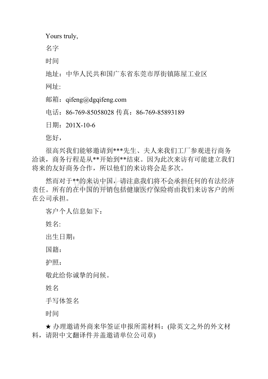 英文商务邀请函包含护照信息优秀word范文 16页.docx_第3页