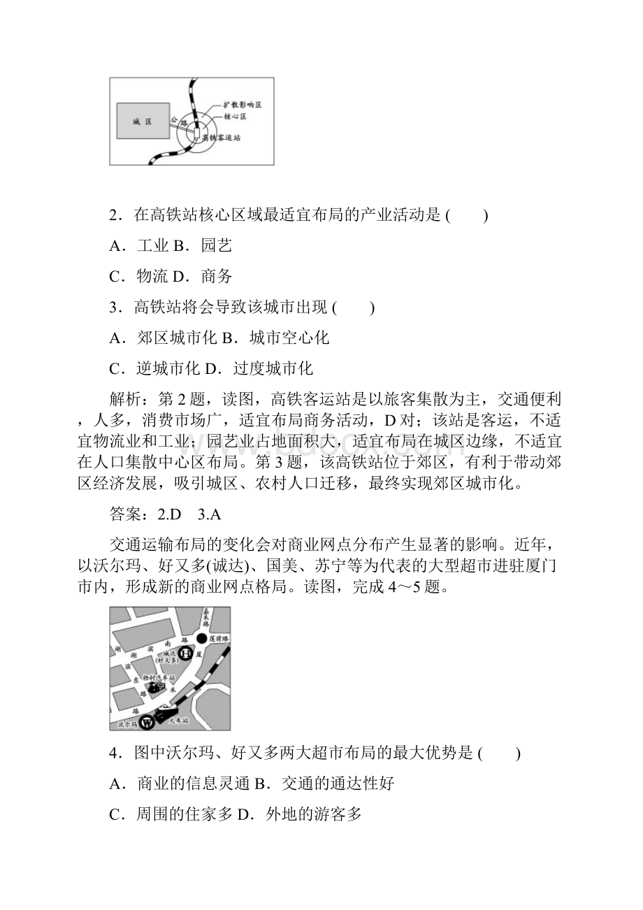 届高考地理第一轮总复习检测23.docx_第2页