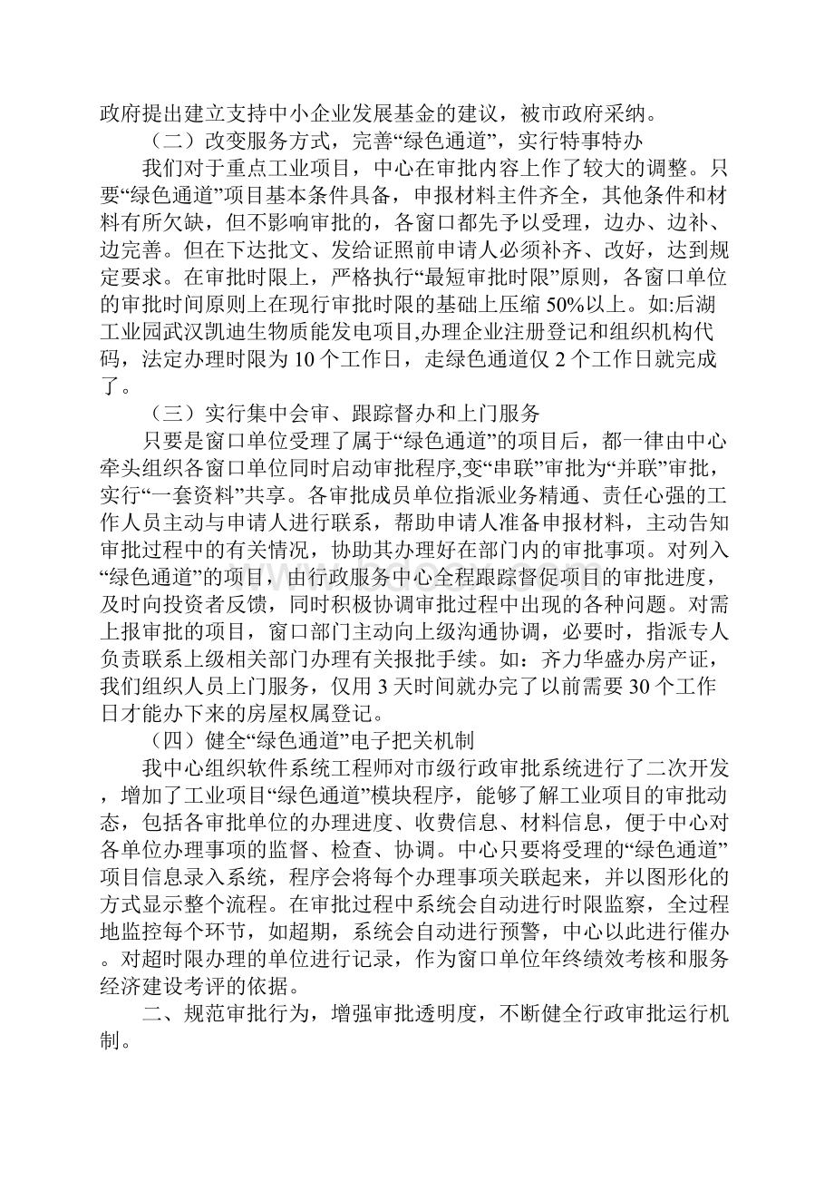 市行政服务中心XX年工作总结与XX年工作计划.docx_第2页