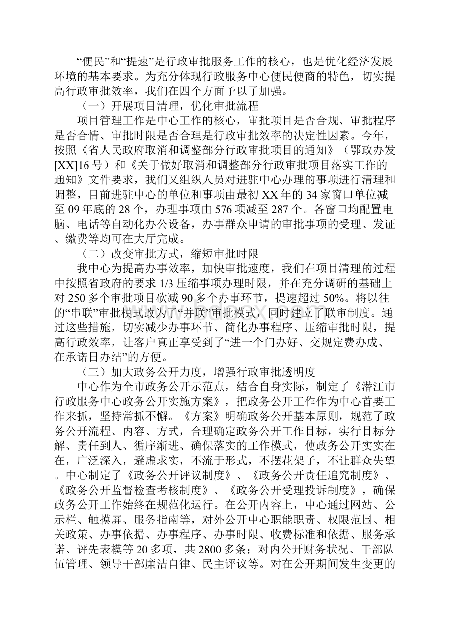 市行政服务中心XX年工作总结与XX年工作计划.docx_第3页