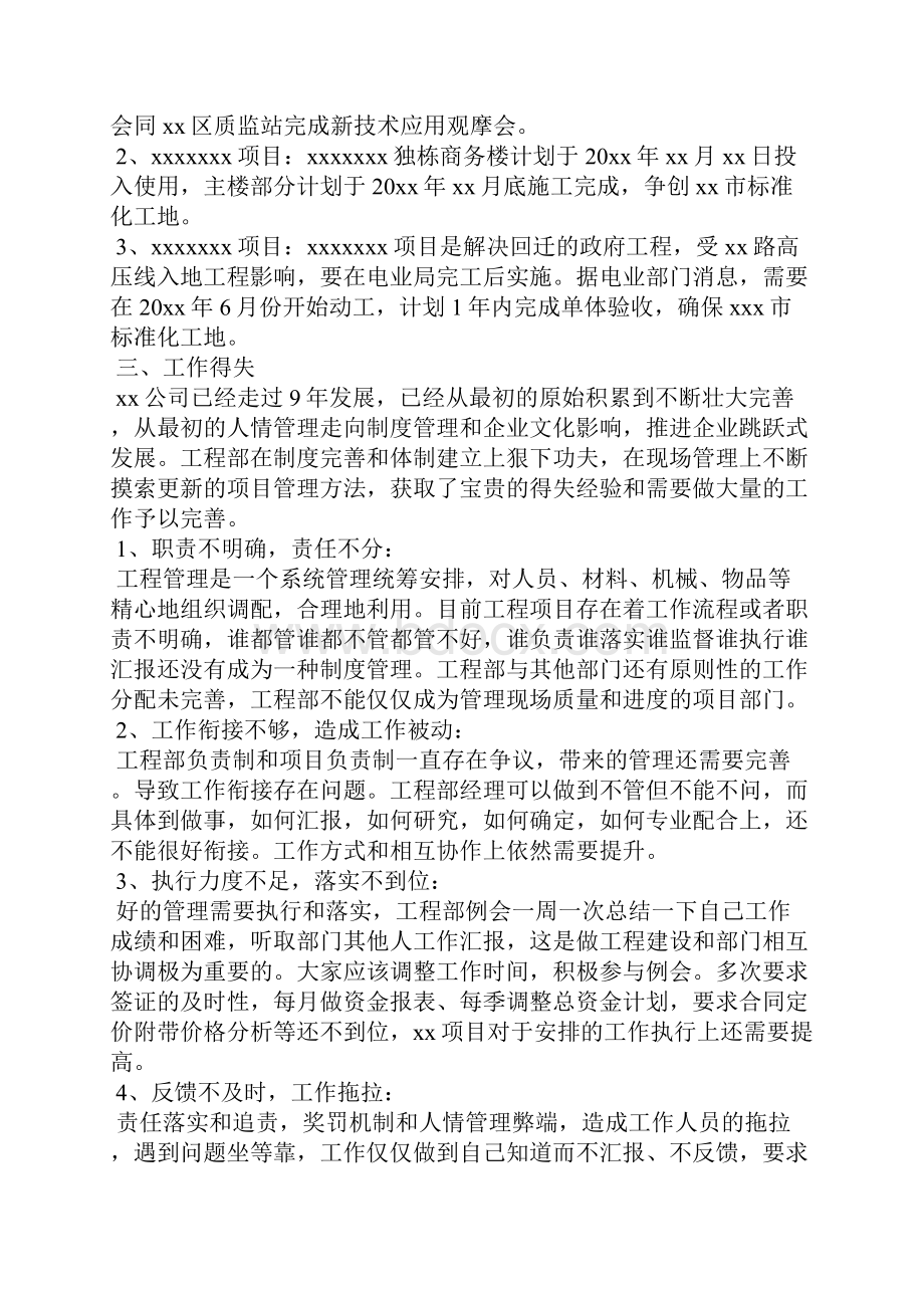 建筑工程部工作总结.docx_第2页