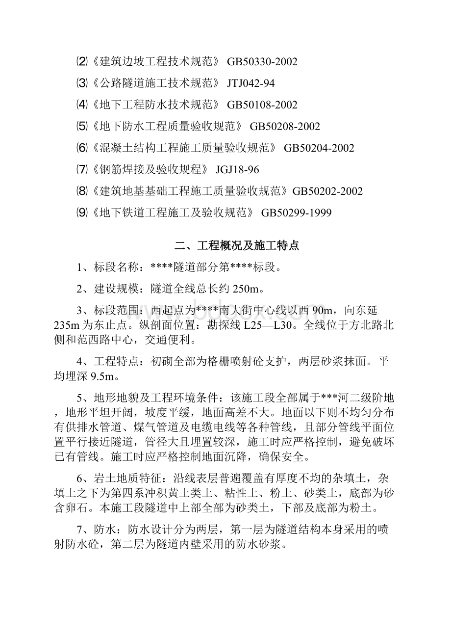 精品电力隧道方案电力隧道方案.docx_第2页