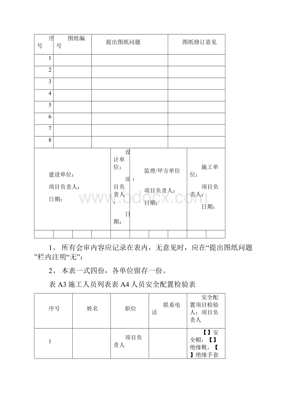 施工进度及控制流程表.docx_第3页