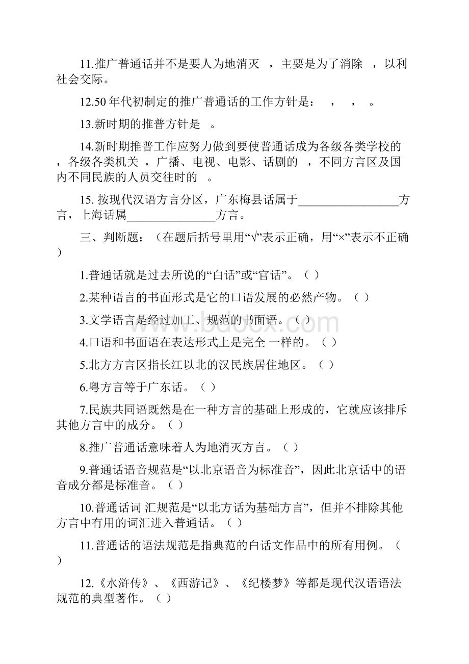 现汉试题库.docx_第2页