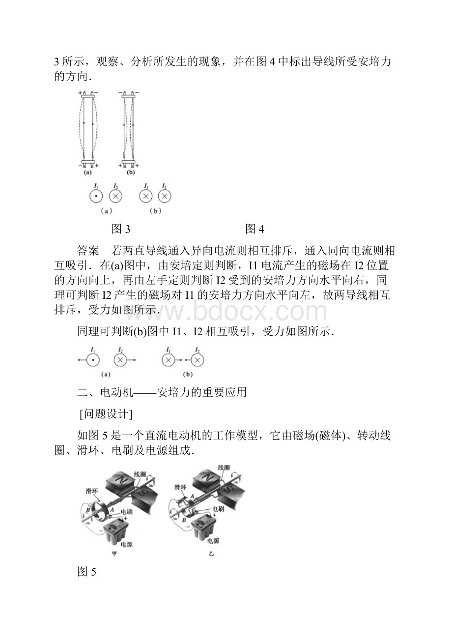 高中物理磁场对通电导线的作用安培力学案教科版选修31新.docx_第3页