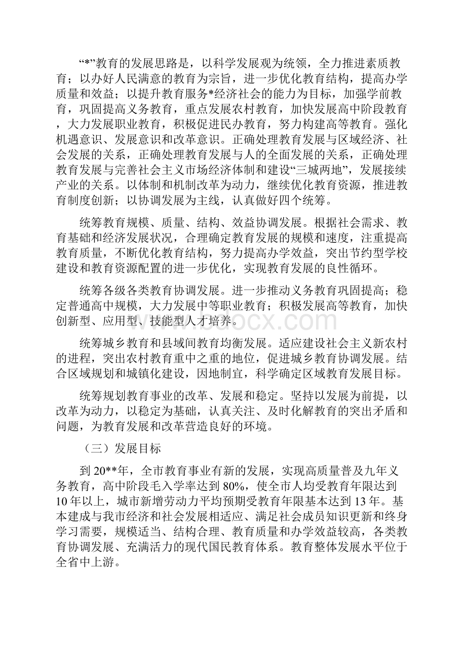 教育事业发展工作计划.docx_第3页