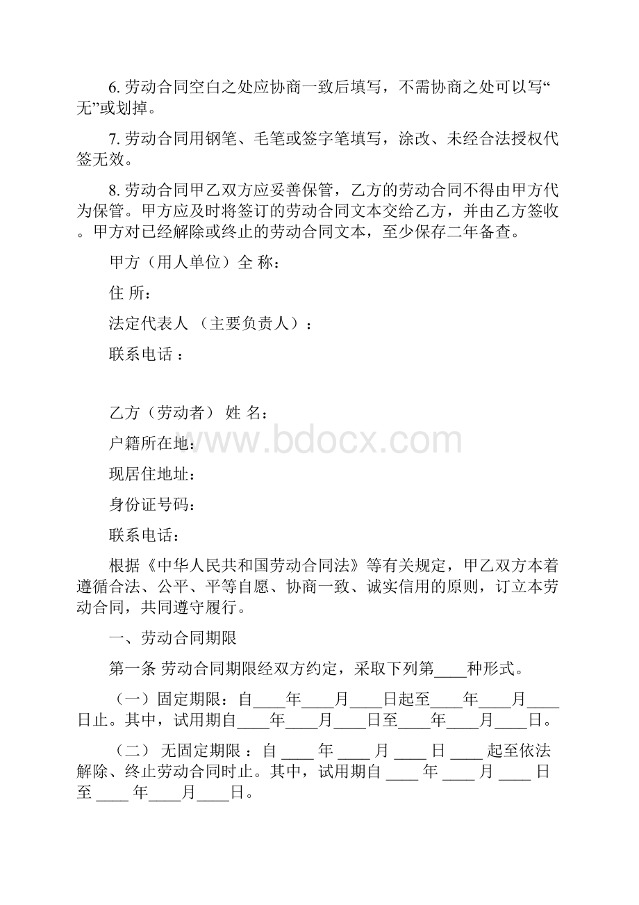 劳动用工合同文本.docx_第2页