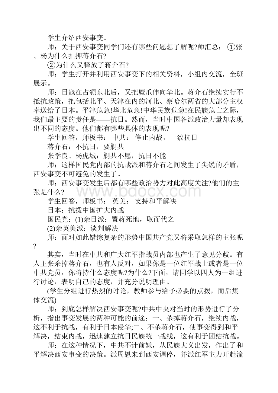 九一八事变教学设计.docx_第3页