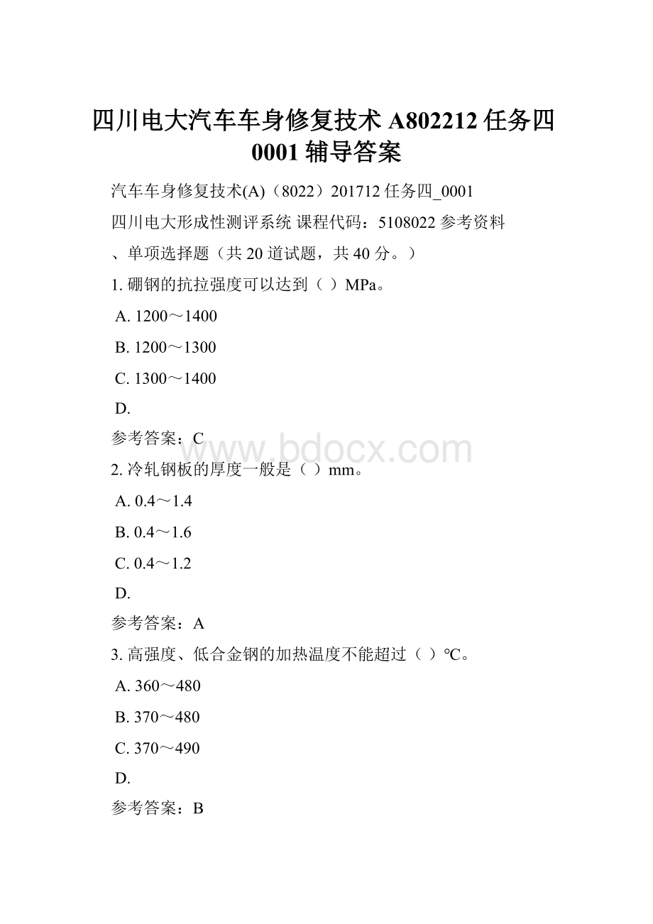 四川电大汽车车身修复技术A802212任务四0001辅导答案.docx_第1页