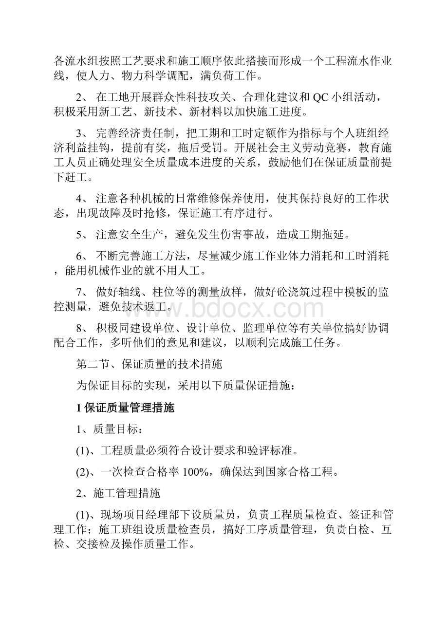 保证工期质量安全的技术措施.docx_第3页