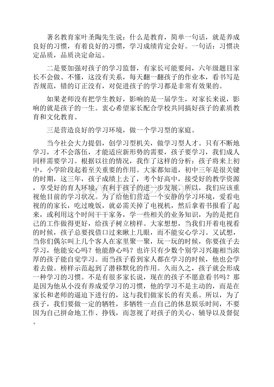 最新整理六年级家长会数学教师发言稿.docx_第2页