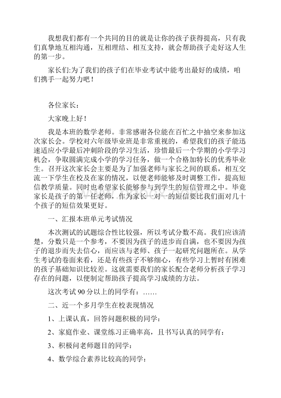 最新整理六年级家长会数学教师发言稿.docx_第3页