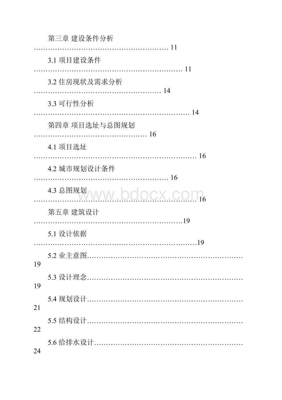 XXX廉租住房建设项目可行性研究报告.docx_第2页