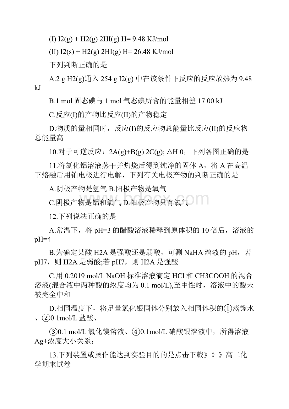 精选教育高二化学上学期期末联考试题doc.docx_第3页