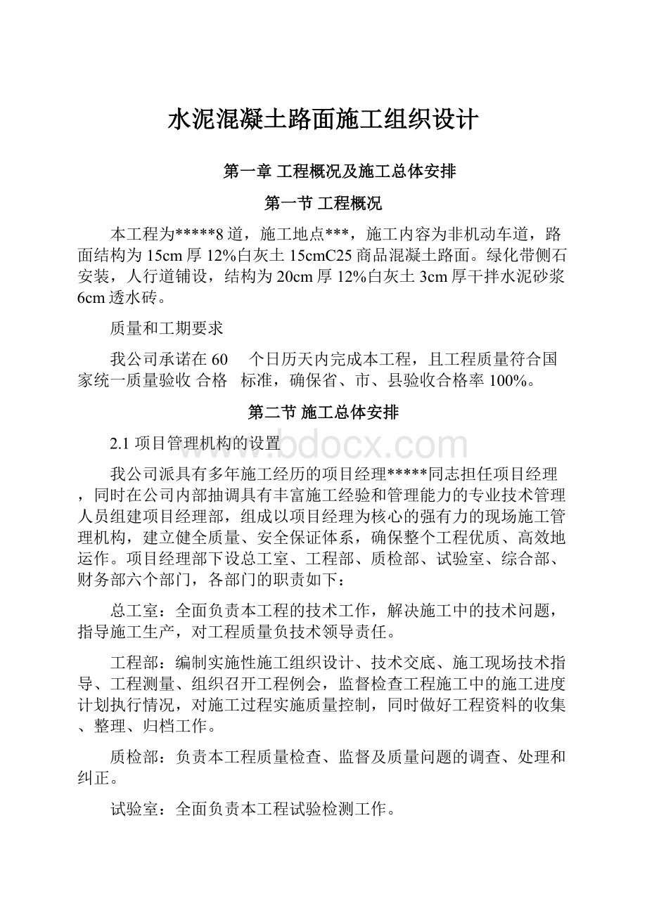 水泥混凝土路面施工组织设计.docx_第1页