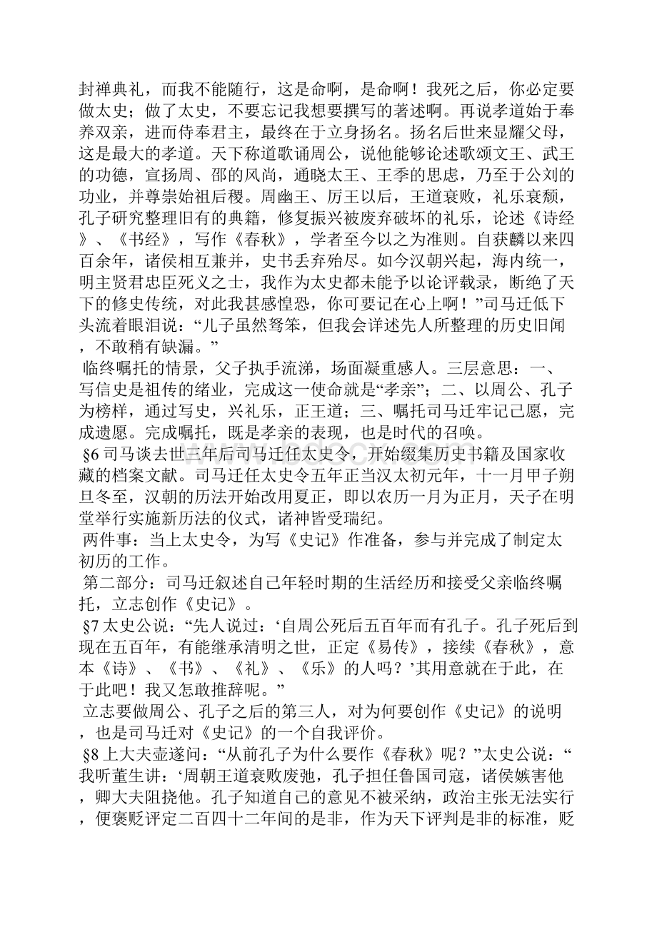 太史公自序 教案教学设计.docx_第3页