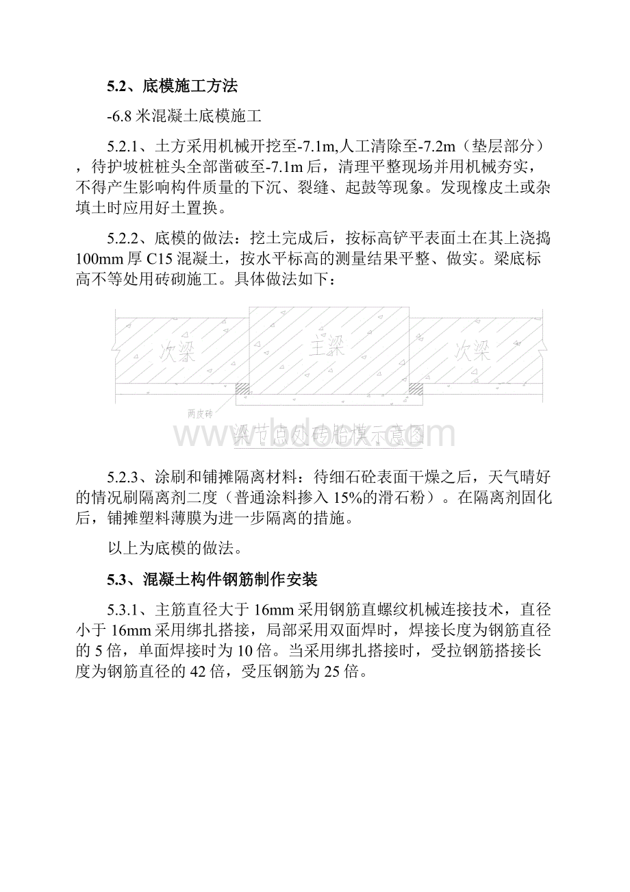 河南深基坑钢筋混凝土环梁及支撑梁施工方案secret要点.docx_第2页