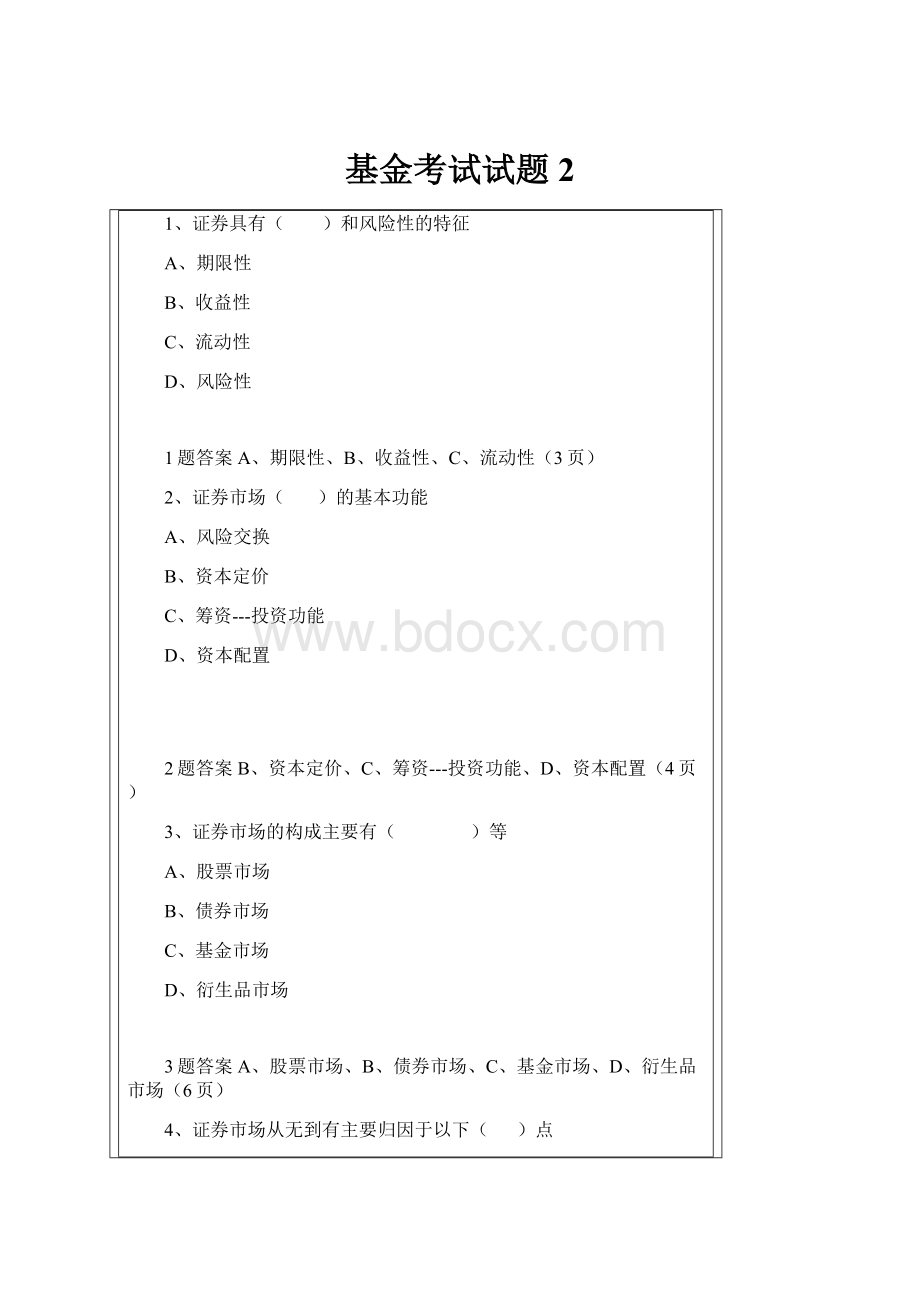 基金考试试题2.docx_第1页