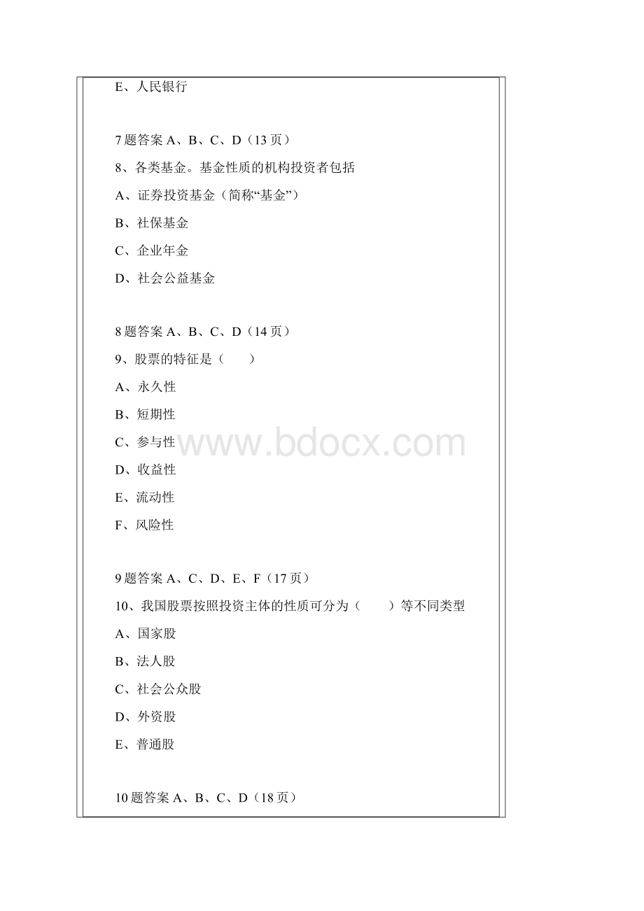 基金考试试题2.docx_第3页