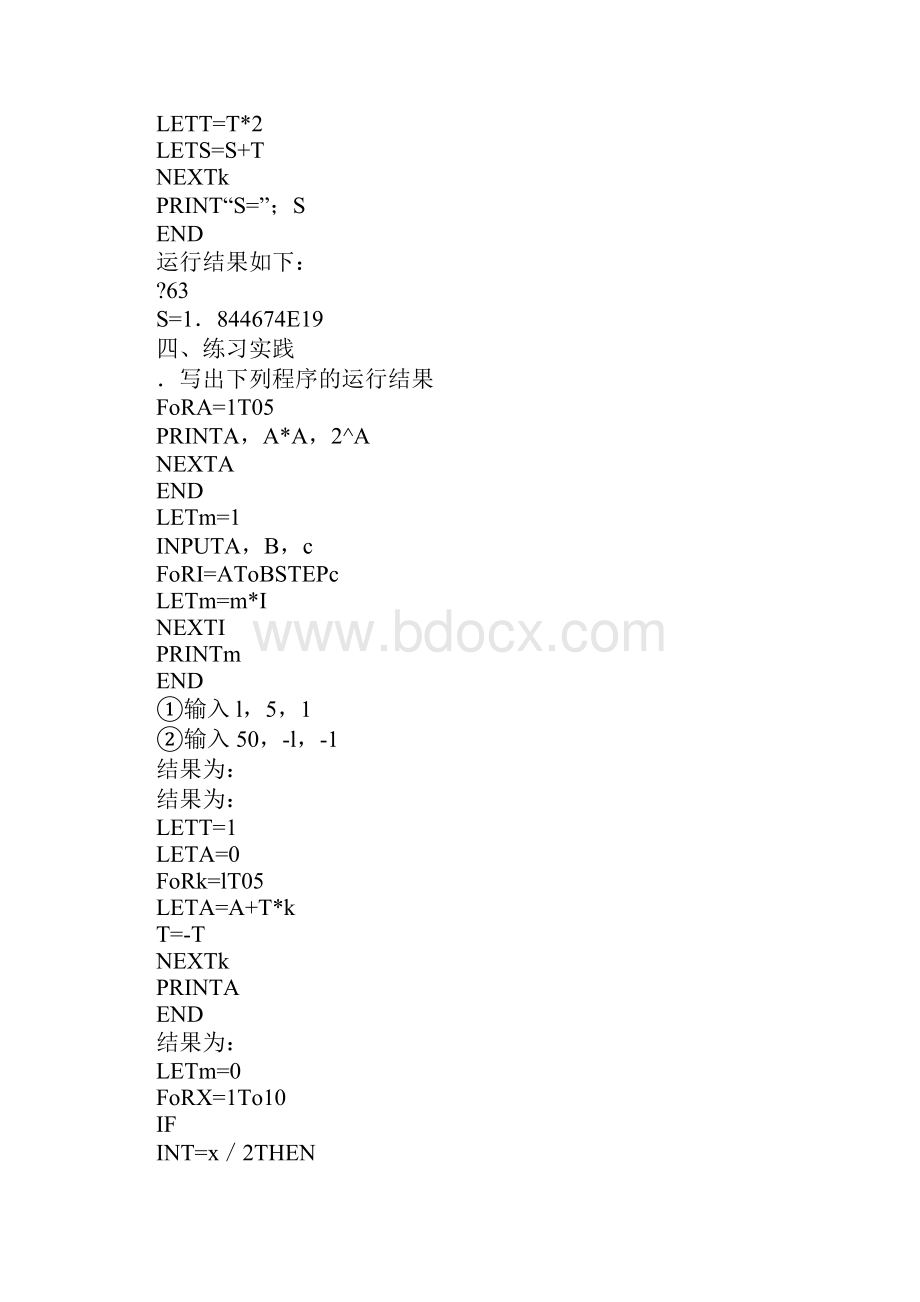 八年级信息技术教案第五章 循环结构程序设计.docx_第3页