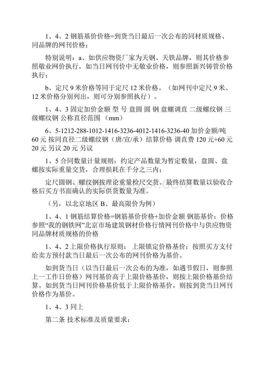 中建钢筋买卖合同 2.docx_第2页